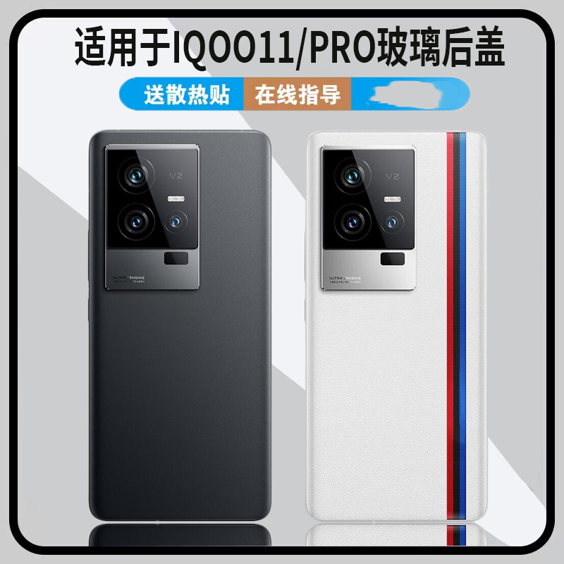 适用于vivoiQOO11后盖