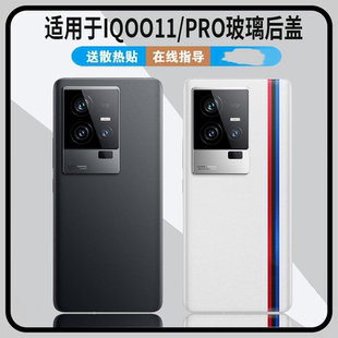 适用于vivoiQOO11后盖玻璃iQOO11S后壳iqoo11Pro电池外壳替换原装