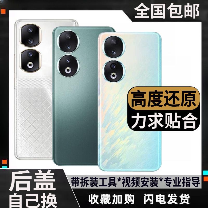 适用于荣耀90后盖玻璃Honor90Pro手机电池盖替换外壳背盖后屏更换