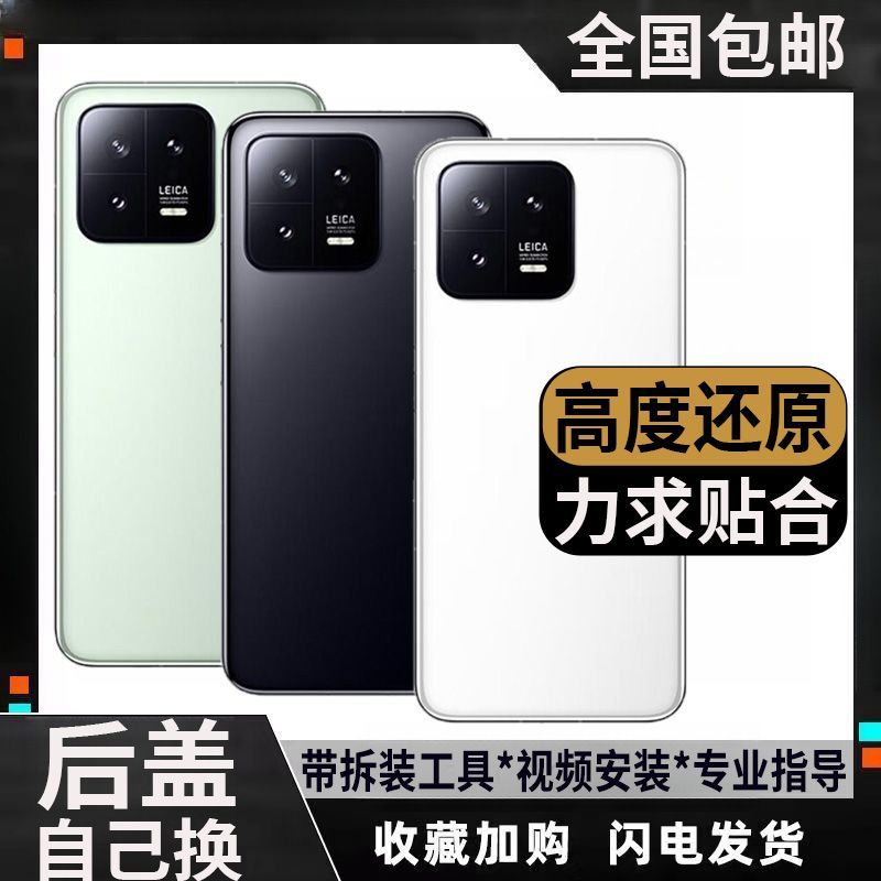 适用小米13后盖mipro手机