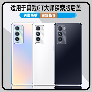 适用于realme真我GT大师探索版后盖玻璃后壳电池盖替换原装背外壳