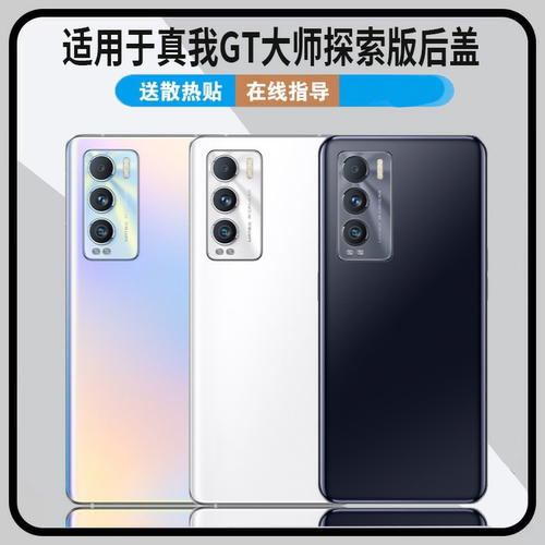 适用realme真我GT大师探索版后盖