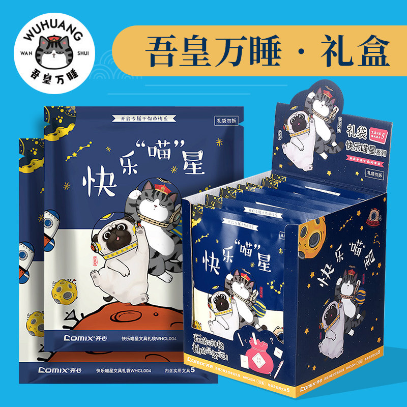 万岁盲盒文具2021礼物