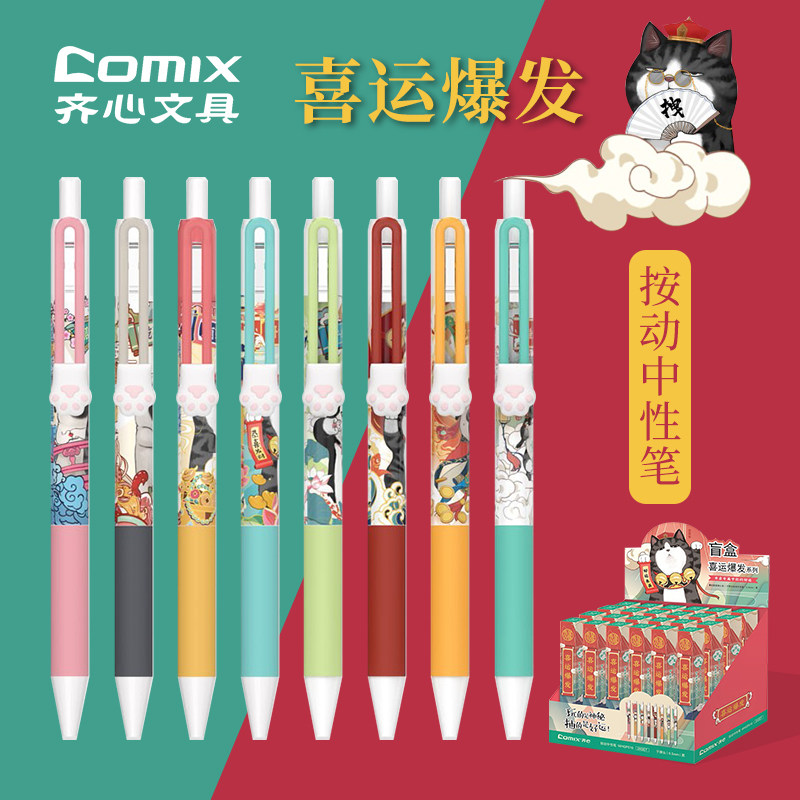 齐心吾皇万睡盲盒网红2023新款盲袋文具中性笔奖品奖励期末礼物