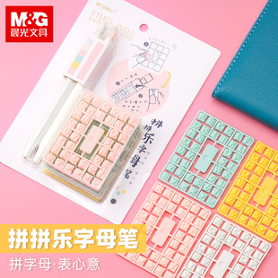 晨光拼拼乐字母笔黑笔高颜值拼字笔按动中性笔DIY创意情侣笔闺蜜