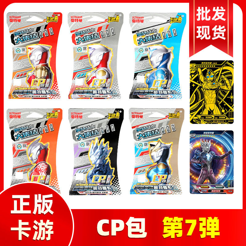 卡游cp包奥特曼卡片7弹