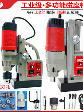 ADP磁力钻多功能磁座钻调速正反转吸铁电钻攻丝磁吸钻打孔钻攻机