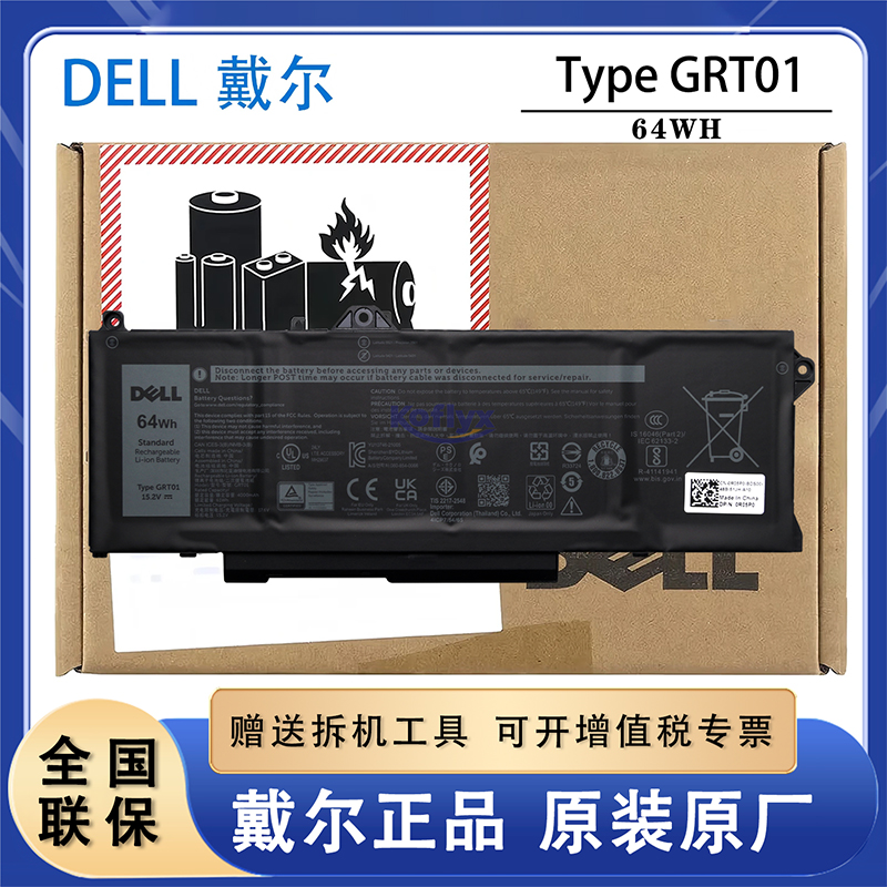 戴尔原厂笔记本电池GRT01