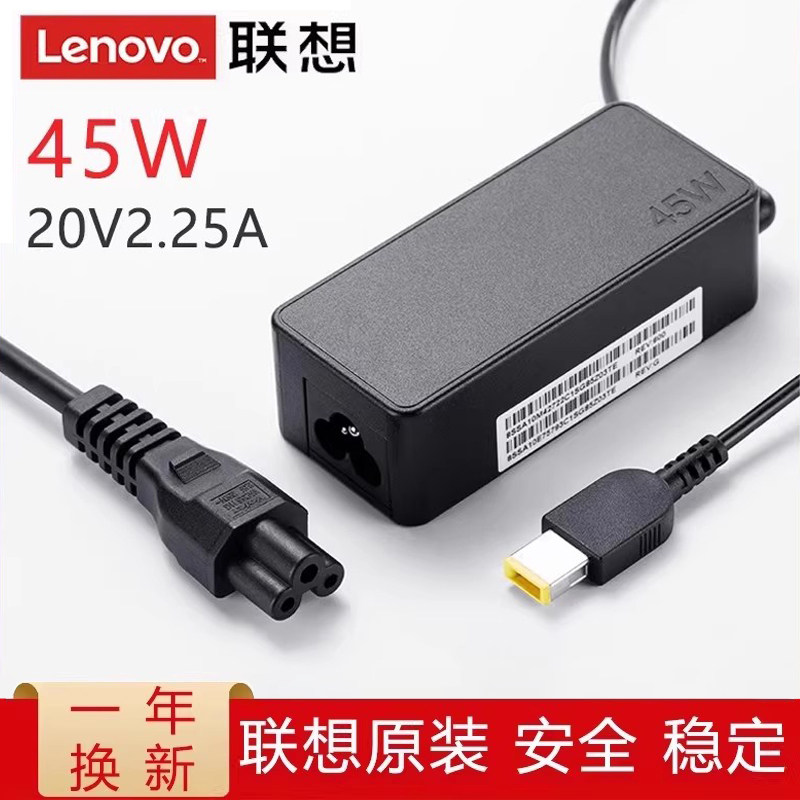 原装联想Thinkpad E450C E455 E460 E470 Yoga 13  昭阳 K2450 K20-80 笔记本电源适配器充电器线 45W 65W