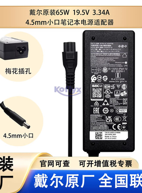 原装戴尔 Vostro 3400 3490 3480 5468 灵越 3501 5580 5485 5593 5301 笔记本电源适配器充电器线 65W