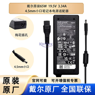 原装戴尔 Vostro 3400 3490 3480 5468 灵越 3501 5580 5485 5593 5301 笔记本电源适配器充电器线 65W
