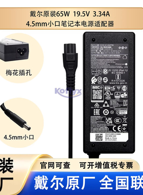 原装 戴尔（ DELL）Inspiron  5310 5320 5510 5410 5518 3510 3515 5418 5415 7415 笔记本电源适配器充电器