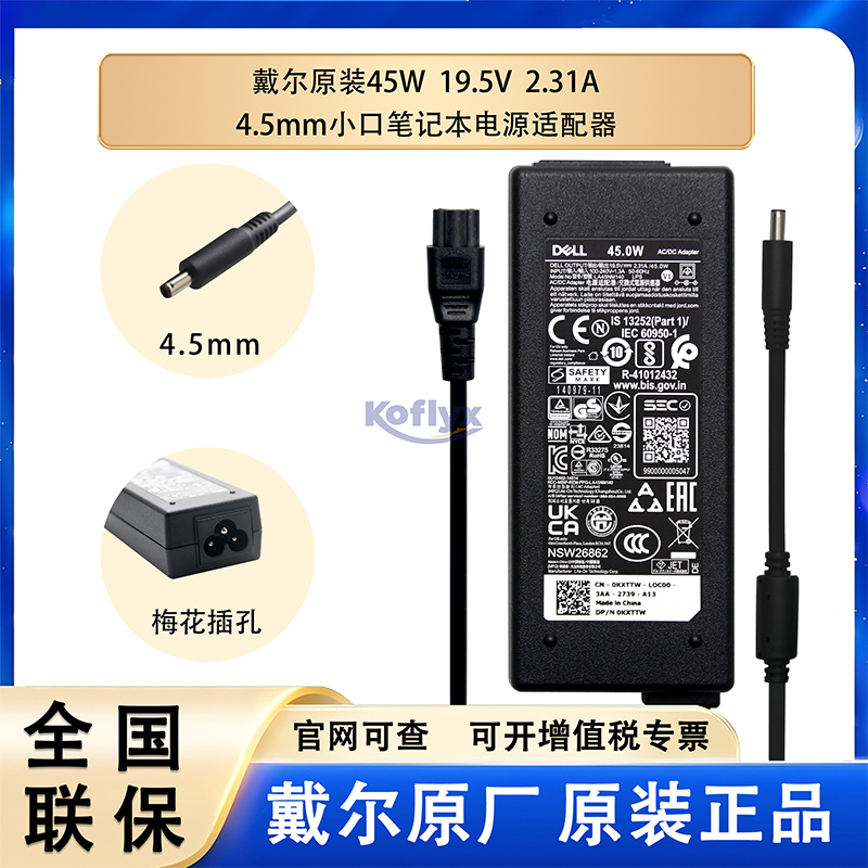 戴尔原厂笔记本电源适配器45W