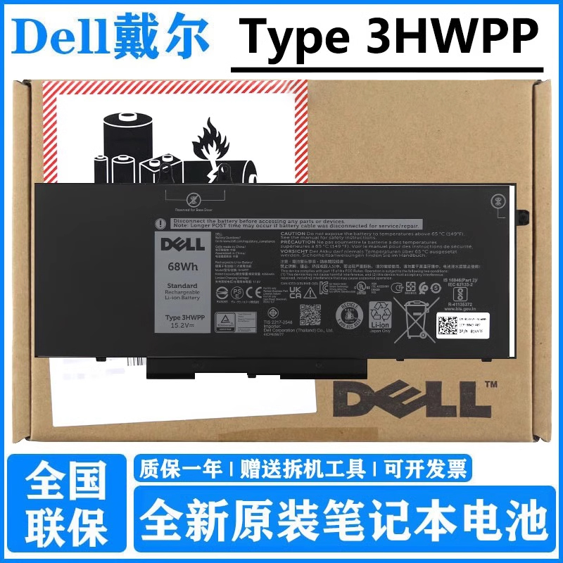 戴尔原装笔记本电池3HWPP