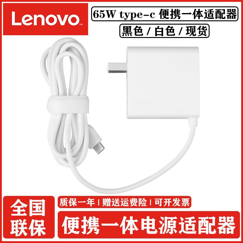 Lenovo联想原装2023/22/21/20/19款小新Air Pro Type-C 65W一体电源雷电USB-C充电器65W 20V3.25A便携适配器-封面