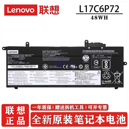 联想ThinkpadX280电池
