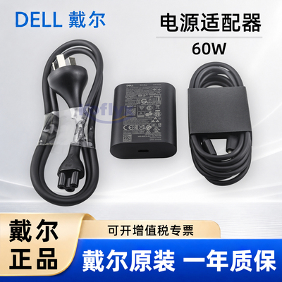 戴尔电源适配器60WType-C口