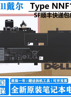 原装原厂 全国联保 戴尔 XPS 13 9365 13-9365-D1605TS D1805TS NNF1C 全新正品笔记本电脑电池 46WH HMPFH