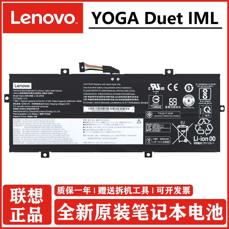联想YOGADuetIML笔记本电池
