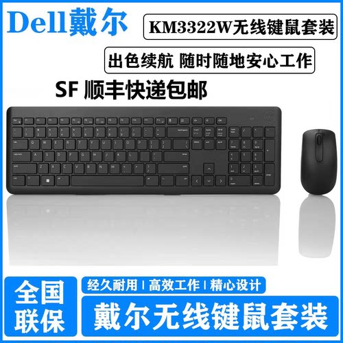 戴尔KM3322W无线键鼠套装便携轻
