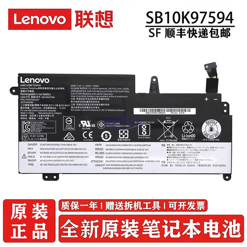 联想ThinkpadS2笔记本原装电池