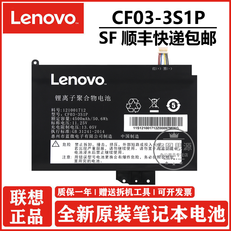 Lenovo联想昭阳CF03原装电池