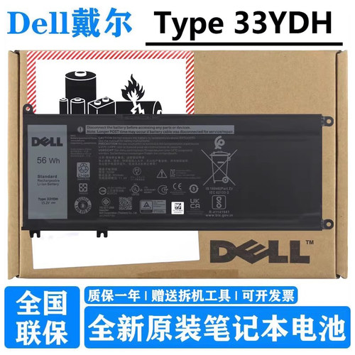 戴尔原装笔记本电池33YDH