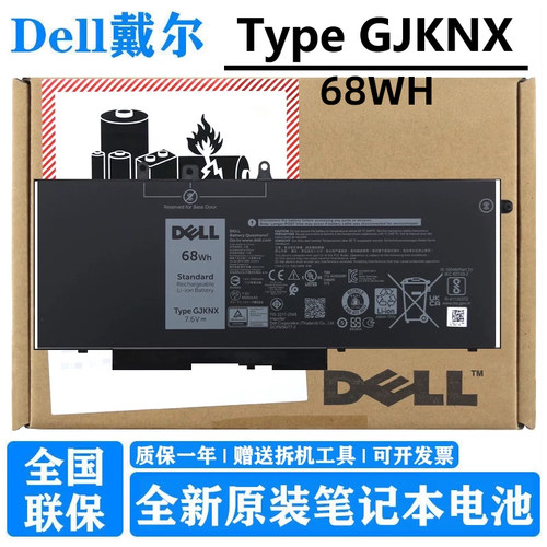 原装Dell戴尔 Latitude 5580 5480 5488 5490 5590 5280 5290 GJKNX 93FTF Precision 3520 3530 笔记本电池