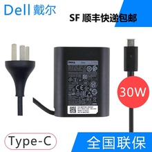 戴尔原装30W 雷电3电源适配器充电器 xps12 9250 XPS13 9365 Latitude 7275 7350 灵越 5280 5285 USB-C TYPE
