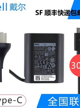 戴尔原装30W 雷电3电源适配器充电器 xps12 9250 XPS13 9365 Latitude 7275 7350 灵越 5280 5285 USB-C TYPE