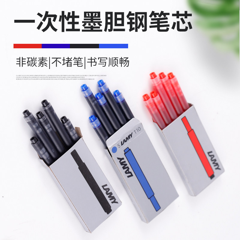 lamy凌美钢笔墨囊墨水芯墨胆正品德国t10可替换蓝黑色学生专用