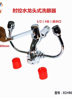 水龙头洗眼器 医院用肘动水龙头式洗眼器 肘动开关水嘴洗眼器