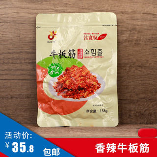 延边特产韩食府香辣鲜牛筋158g/袋牛板筋朝鲜族风味牛蹄筋包邮