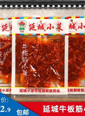 牛板筋延边朝鲜族风味东北特产