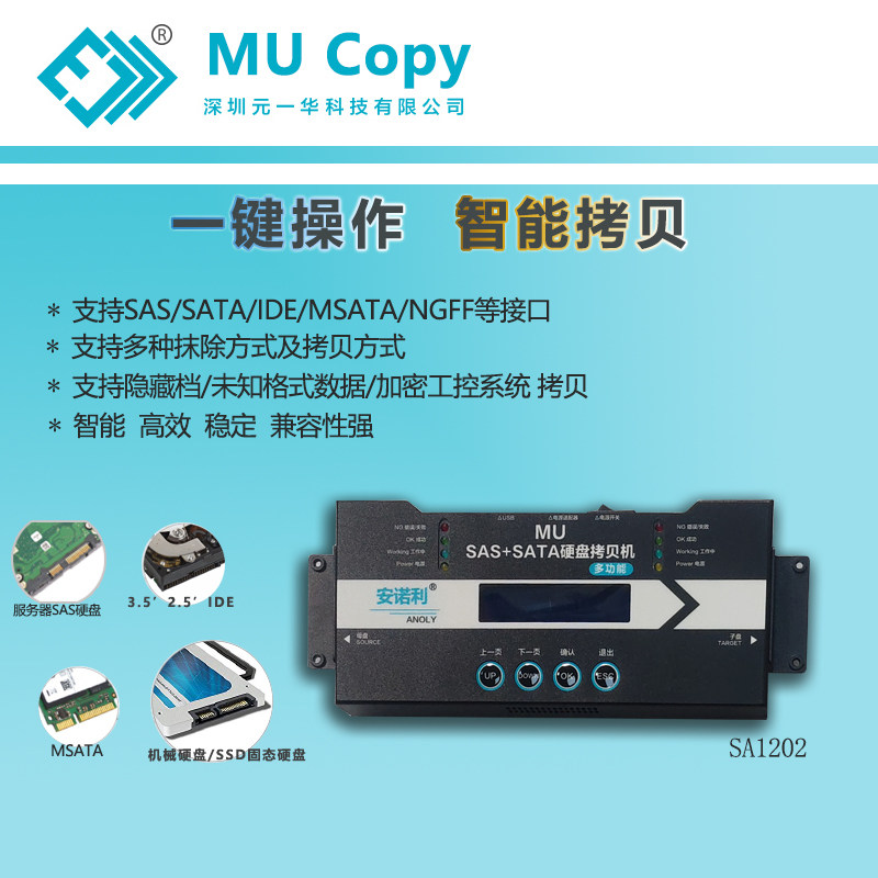安诺利SASSATA硬盘拷贝机