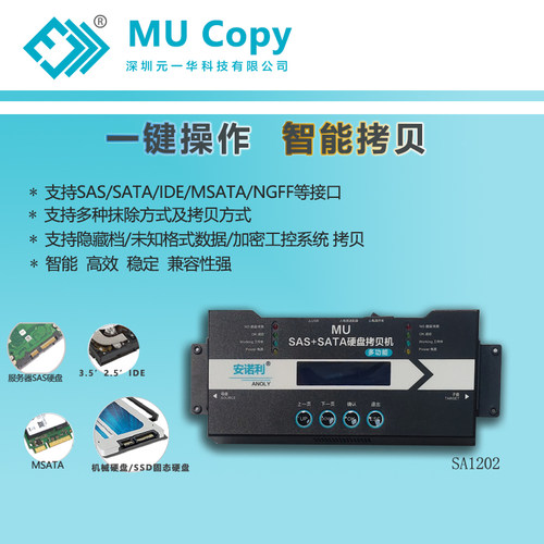 安诺利SASSATA硬盘拷贝机