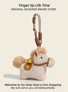 Finger原创可爱毛绒元宝公仔小马挂件包挂件钥匙扣车饰新年礼物