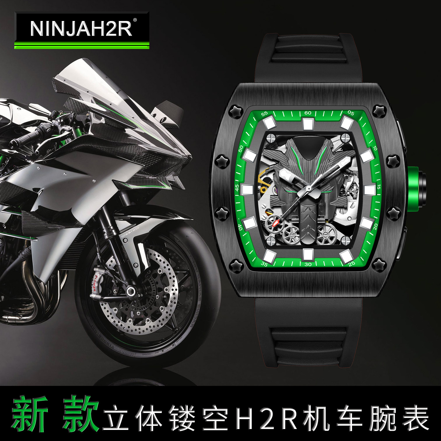 NINJAH2R机车款立体镂空