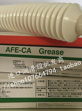 AFE-CA Grease润滑脂无尘室专用油脂乳白色油脂70g一支新包装