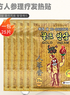 现货买五发六 肩保暖 韩国人参贴腰腿疼好帮手25贴黄火炬