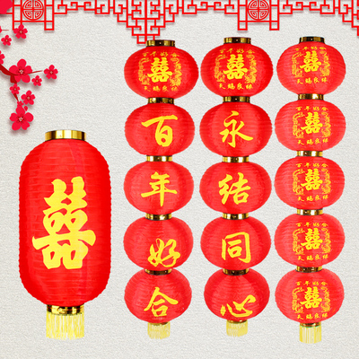 结婚喜字灯笼百年好合永结同心婚礼装饰户外连串灯笼喜庆婚庆用品
