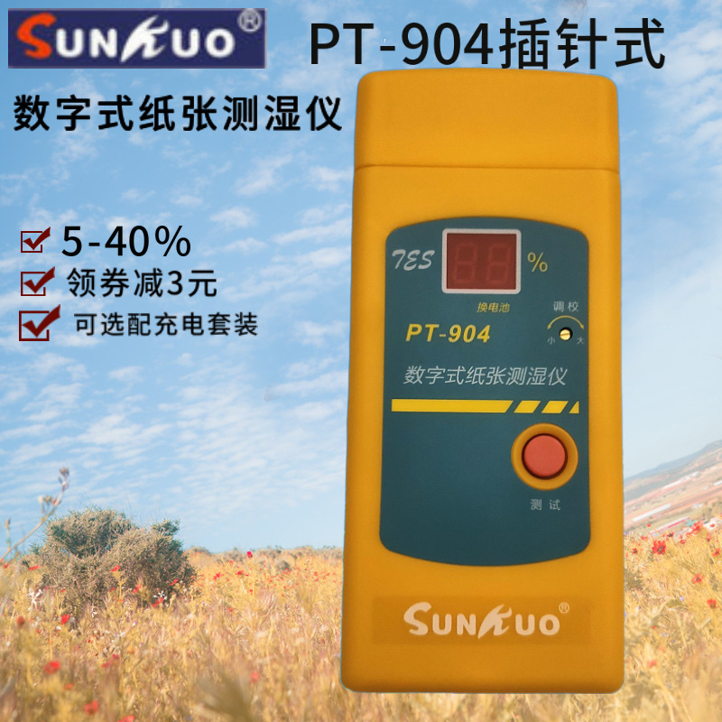 PT-904纸张纸箱水份仪针式瓦楞纸水分仪无损感应式纸张水分份仪