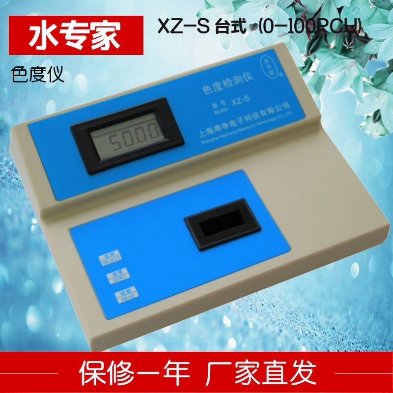 水专家XZ-S 色度仪/色度计/水质色度检测仪/比色计（0-100PCU）