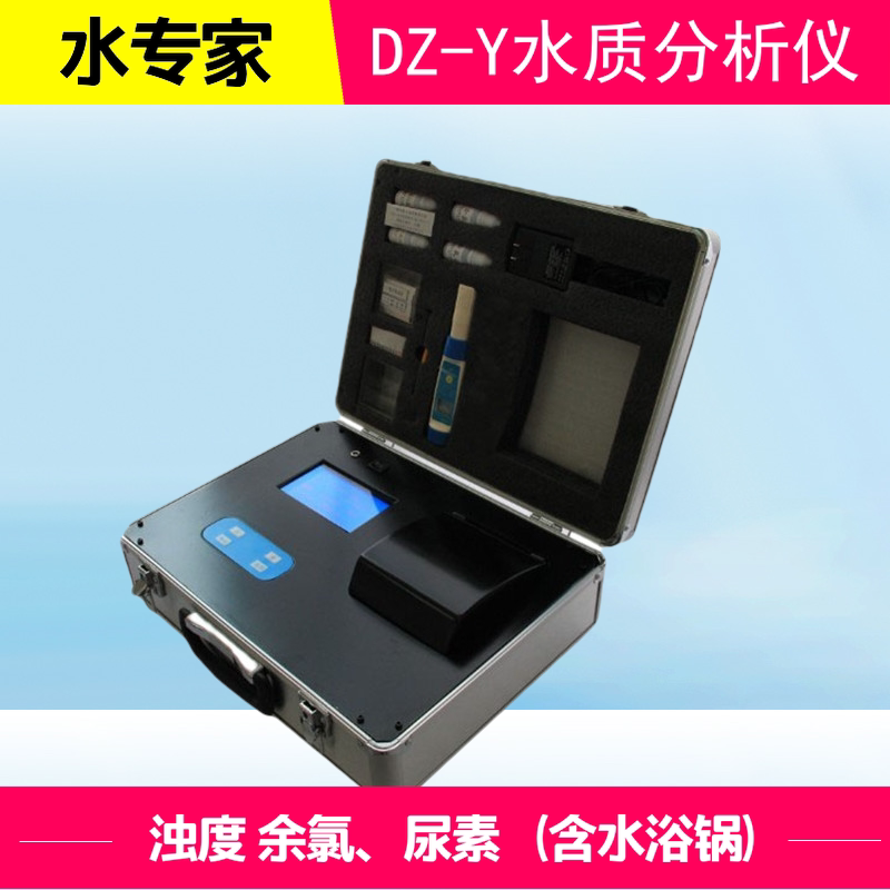 水专家DZ-Y水质检测仪分析仪尿素总氯余氯PH浊度游泳池水质分析仪
