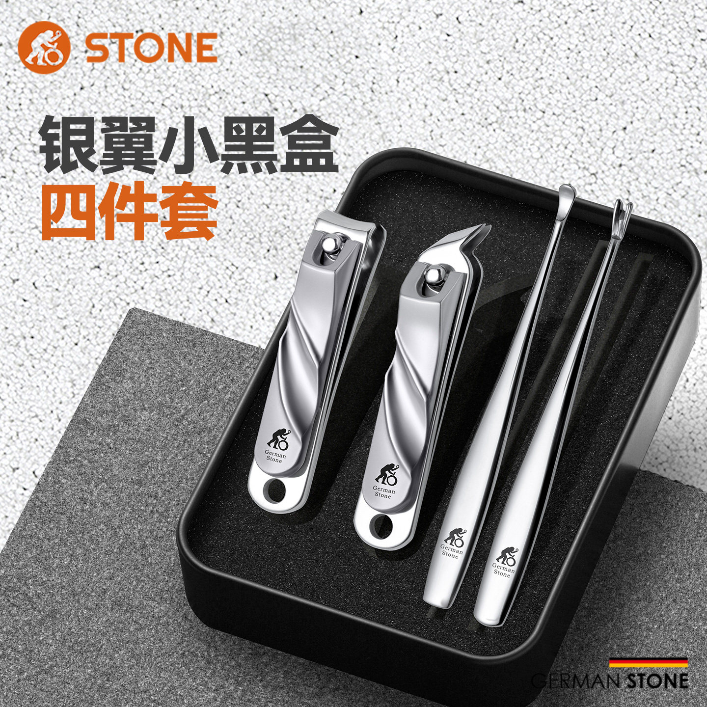 STONE/司顿指甲刀套装便携指甲钳德国指甲剪刀修指甲工具高档正品