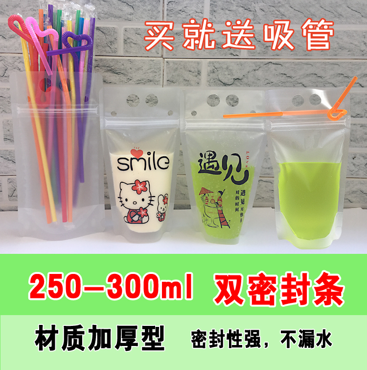 250ml300ml小号奶昔袋果汁饮料自封袋加厚磨砂自立袋外卖手提袋装