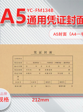 A5凭证封面通用会计凭证封面封皮212*150mmA4一半装订封皮送包角