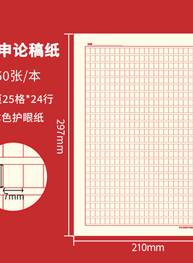 加厚600格a4原稿纸信纸文稿纸作文纸方格草稿纸入党申请申论答题