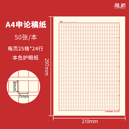加厚600格a4原稿纸信纸文稿纸作文纸方格草稿纸入党申请申论答题