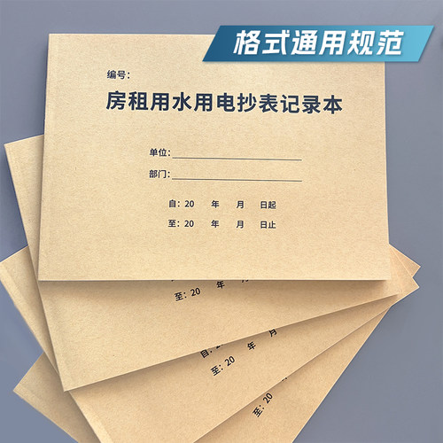 房租水电收租本用水用电抄表本出租记账收据押金房租水电费记录本
